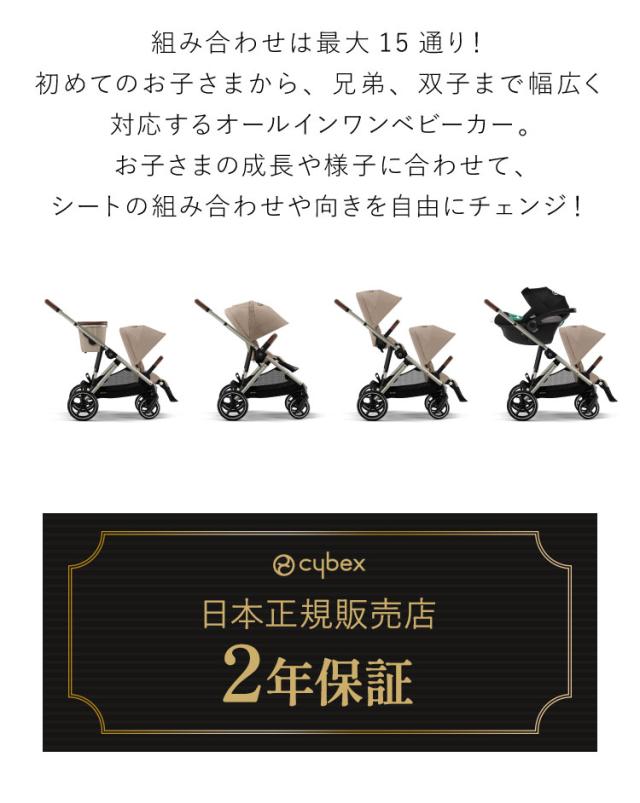 【正規販売店】Cybex サイベックス ガゼルS 1ヶ月 22kg ベビーカー a型 cybex GAZELLE S 折り畳み コンパクト 両対面式 リクライニング 双子 2人乗り 縦型 バスケット 大容量 おしゃれ ストローラー(_2