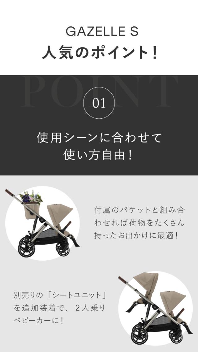 【正規販売店】Cybex サイベックス ガゼルS 1ヶ月 22kg ベビーカー a型 cybex GAZELLE S 折り畳み コンパクト 両対面式 リクライニング 双子 2人乗り 縦型 バスケット 大容量 おしゃれ ストローラー(_3