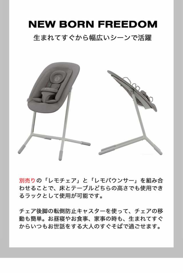 Cybex サイベックス レモ アダプターセット レモチェアとバウンサーの