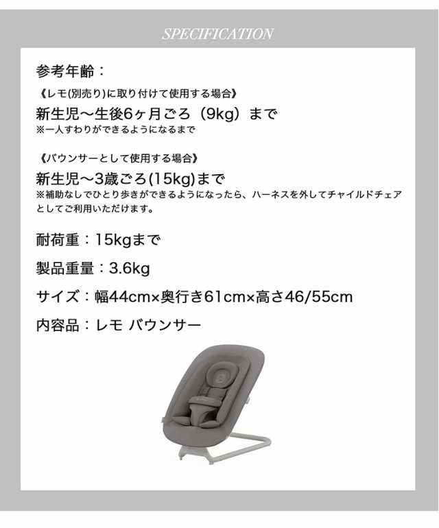 Cybex サイベックス レモ バウンサー 新生児から3歳ごろまで LEMO