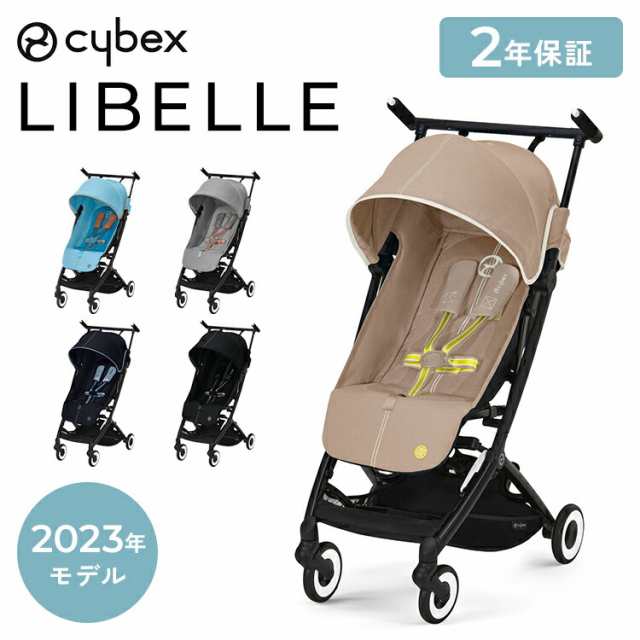 LIBELLE 2023年モデル サイベックス ベビーカー リベル 軽量 cybex