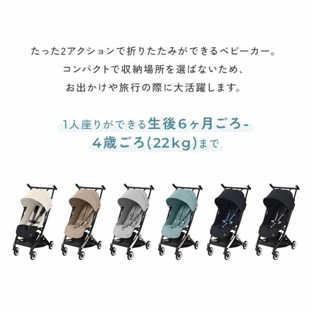 【正規販売店】【メーカー2年保証】 サイベックス cybex ベビーカー リベル 2023年モデル 最新 LIBELLE GOLD 機内持ち込み可能  コンパク｜au PAY マーケット