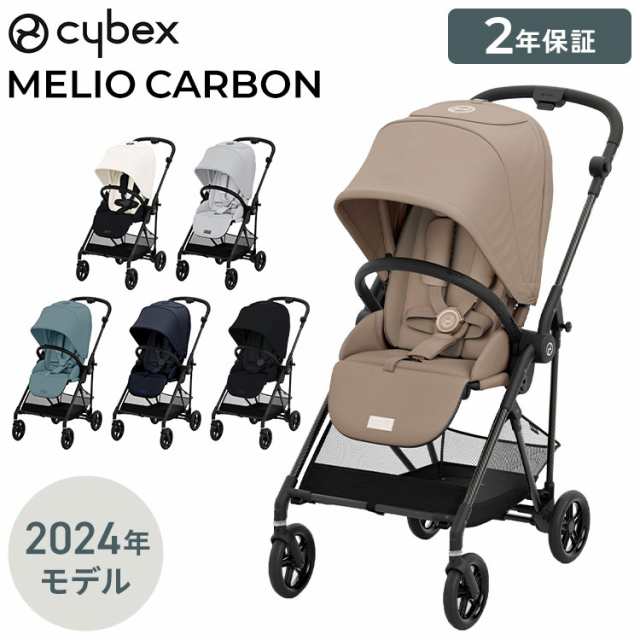 サイベックス ベビーカー melio Carbon 2023 カーボン 軽量 Cybex