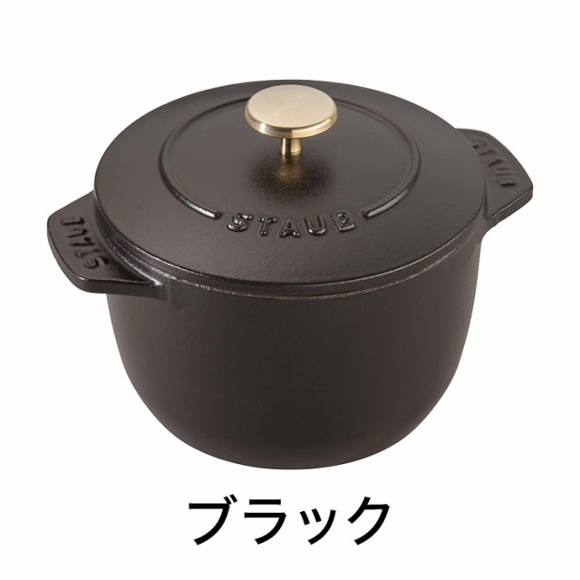 公式販売店】STAUB ラ・ココット de GOHAN Sサイズ 12cm【生涯保証】2