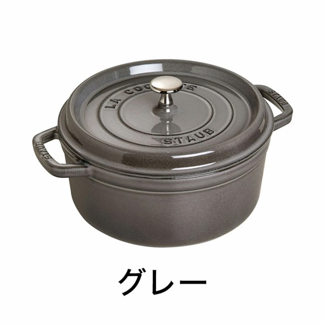 公式販売店】 STAUB ピコ・ココット ラウンド 18cm 【生涯保証】選べる