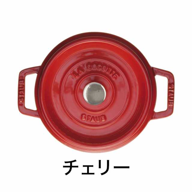 公式販売店】 STAUB ピコ・ココット ラウンド 18cm 【生涯保証】選べる