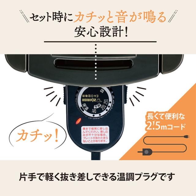 象印 ホットプレート やきやき EA-DE10-BA ブラック ZOJIRUSHI 新生活 プレゼント ギフト焼肉【送料無料】_5