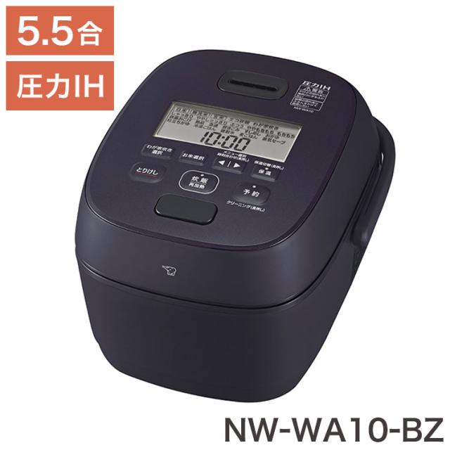 炊飯器 5合 5.5合 ZOJIRUSHI 象印 NW-WA10-BZ 圧力IH炊飯ジャー 極め炊き 5.5合炊き ごはん 白米 玄米 ふっくら もちもち 美味しい 新生活 純正品【送料無料】