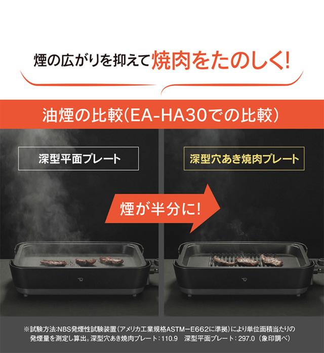 象印 ホットプレート やきやき EA-HA30-HZ チャコール ZOJIRUSHI