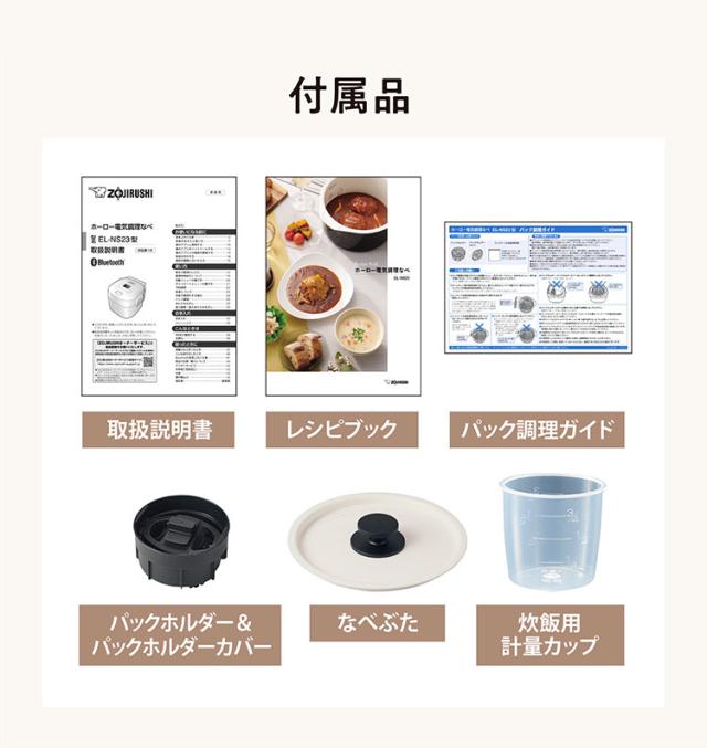 電気調理鍋 象印 ZOJIRUSHI EL-NS23 自動調理 2.3L 炊飯 保温 予約 EL-NS23-CA クリーム ホーロー電気調理なべ ホーロー 電気調理なべ 電気調理 鍋【送料無料】