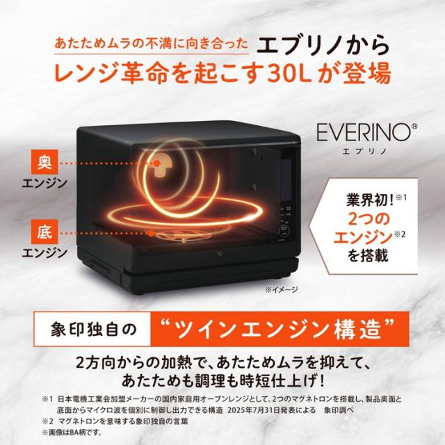 オーブンレンジ 象印 象印マホービン EVERINO ES-LA30(BA) 30L 