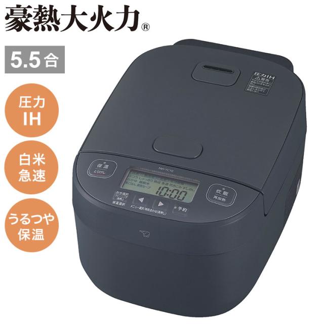 炊飯器 5.5合 5.5合炊き 象印 象印マホービン NW-YC10-BZ 圧力IH炊飯ジャー ZOJIRUSHI 豪熱大火力 スレートブラック 極め炊き【送料無料】