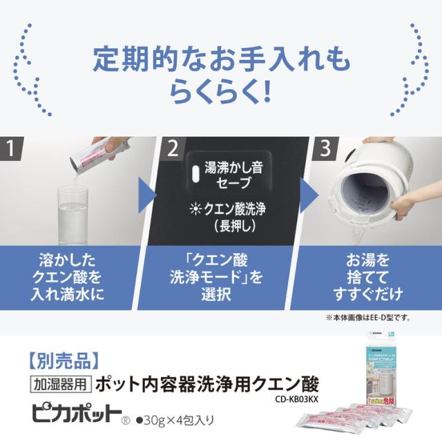 象印 スチーム式加湿器 EE-TB60-WA ホワイト 4リットル 小型 手入れ 楽 お手入れ簡単 チャイルドロック 転倒自動オフ マグネットプラグ 湿度センサー 空焚き防止 タイマー【送料無料】_6