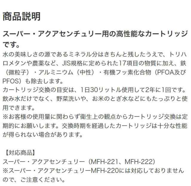 ゼンケン 浄水器 共通交換カートリッジS C-MFH-KS (対応機種:MFH-221