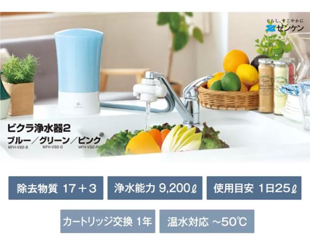 ゼンケン 浄水器 ビクラ浄水器2 グリーン MFH-V92G 曲線デザイン 透明