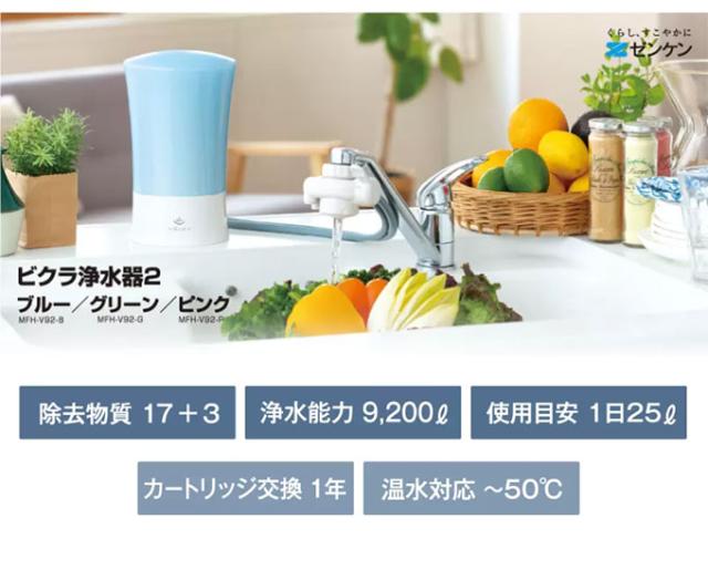 ゼンケン 浄水器 ビクラ浄水器2 ピンク MFH-V92P 曲線デザイン 透明感