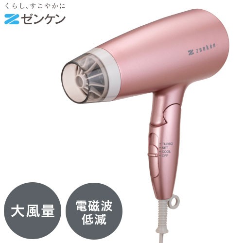 ゼンケン 電磁波低減ヘアケアドライヤー ピンク ZD-750P 低温風 遠赤外線 しっとり 艶 電磁波 大風量(代引不可)【送料無料】