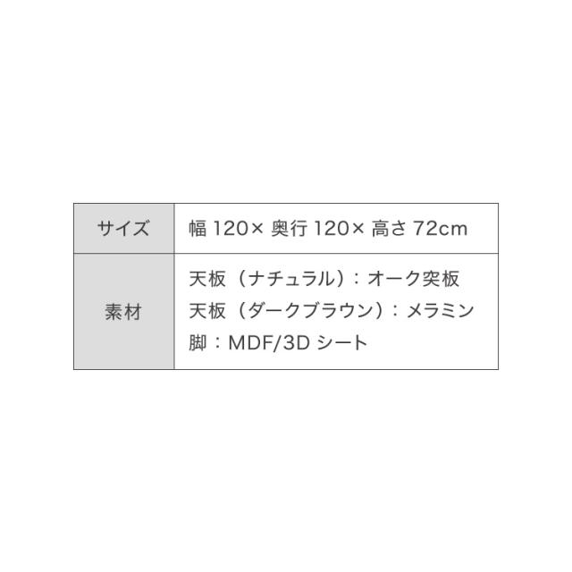 円形ダイニングテーブル 120cm オーク突板 天然木 メラミン シングル脚 リビングテーブル形テーブル 卓 ダイニング おしゃれ 重厚感 丸テーブル 2人掛け 4人掛け テーブル(代引不可)_12