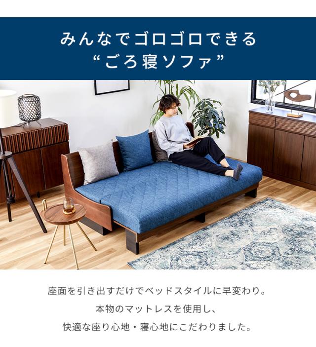 ソファベッド ドロシー ごろ寝ソファ180 クッション別売り Dorothy II