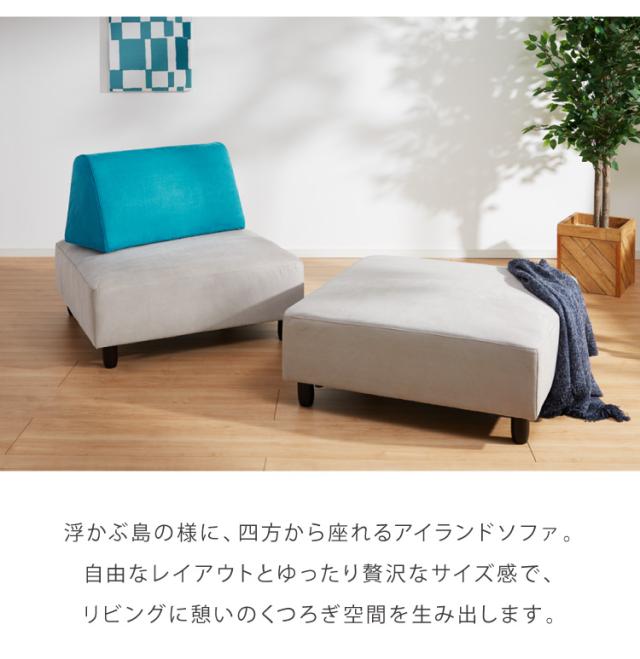アイランドソファ ソファ 1人掛け 組み換え自由 間仕切り パーソナルチェア 一人掛け おしゃれ ローソファ 大きい ベロア オットマン グレー(代引不可)【送料無料】_3