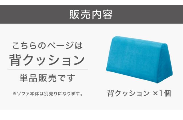 ソファ 背もたれ クッション 単品 背面クッション アイランドソファ用 背クッション ファブリック グレー ブルー 背中 三角(代引不可)【送料無料】_1