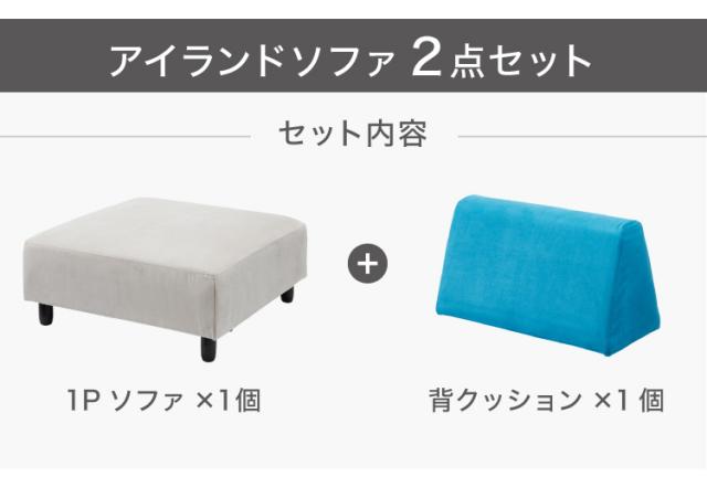 アイランドソファ ソファ 1人掛け 組み換え自由 間仕切り パーソナルチェア 一人掛け おしゃれ ローソファ 大きい ベロア オットマン グレー ブルー(代引不可)【送料無料】_1