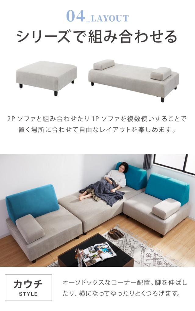 アイランドソファ ソファ 1人掛け 組み換え自由 間仕切り パーソナルチェア 一人掛け おしゃれ ローソファ 大きい ベロア オットマン グレー ブルー(代引不可)【送料無料】_15