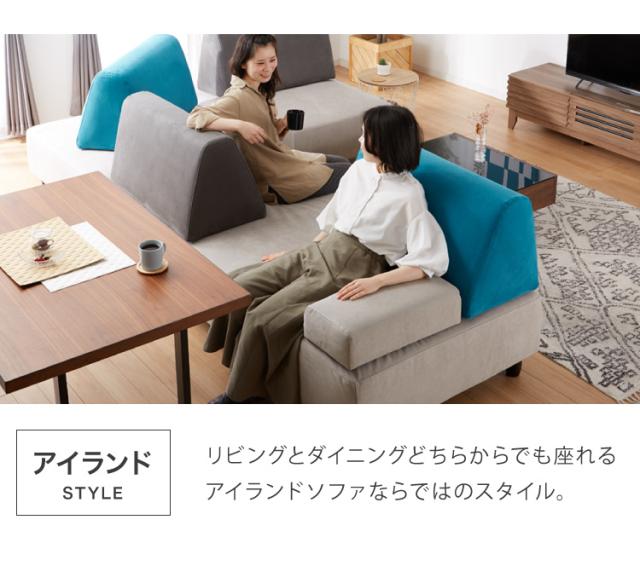 アイランドソファ ソファ 1人掛け 組み換え自由 間仕切り パーソナルチェア 一人掛け おしゃれ ローソファ 大きい ベロア オットマン グレー ブルー(代引不可)【送料無料】_16