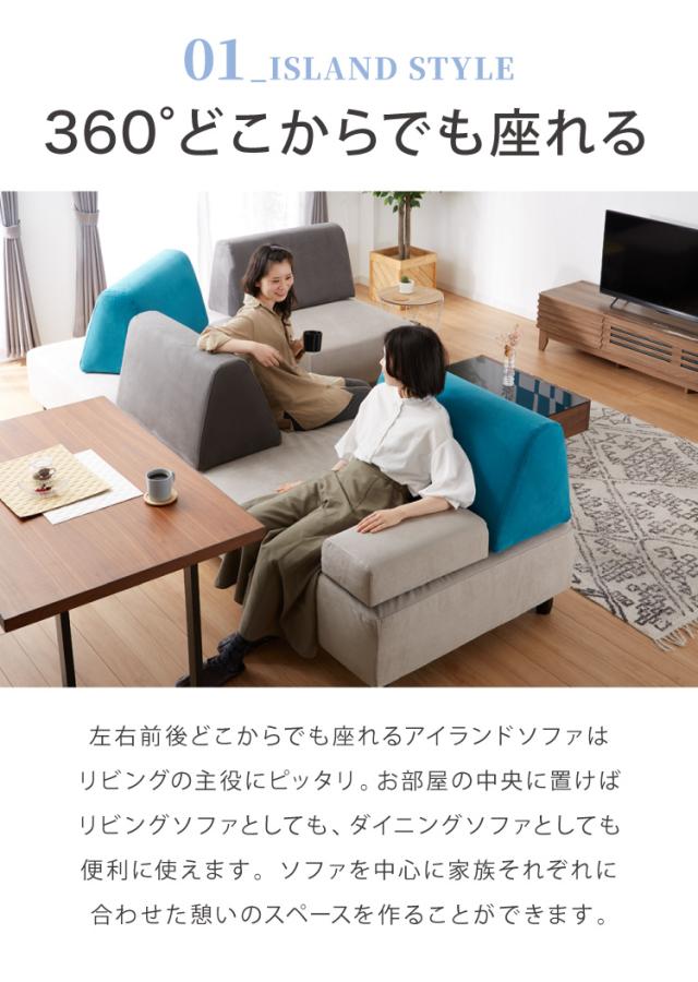 アイランドソファ ソファ 1人掛け 組み換え自由 間仕切り パーソナルチェア 一人掛け おしゃれ ローソファ 大きい ベロア オットマン グレー ブルー(代引不可)【送料無料】_7