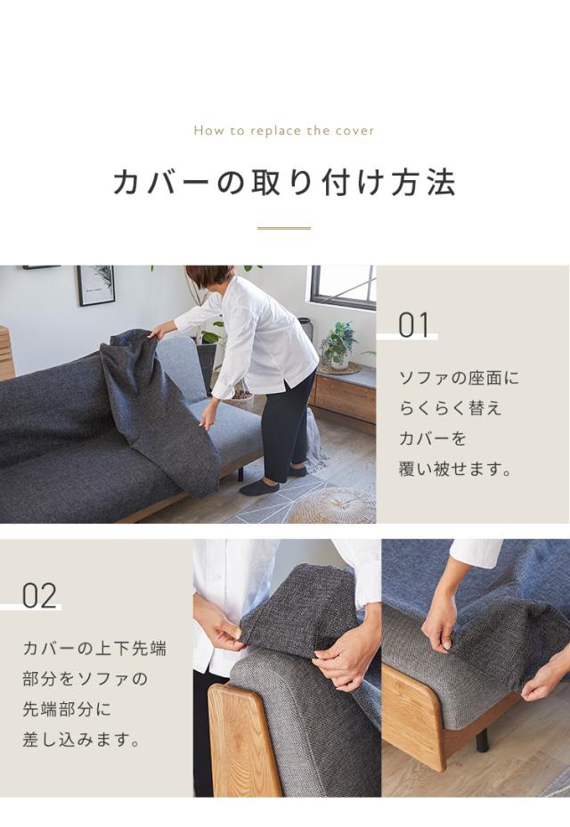 ※オプション PACE ソファーベッド 幅200cm専用 らくらく替えカバー カバー単品 ライトグレー ダークグレー 洗える(代引不可)【送料無料】_8