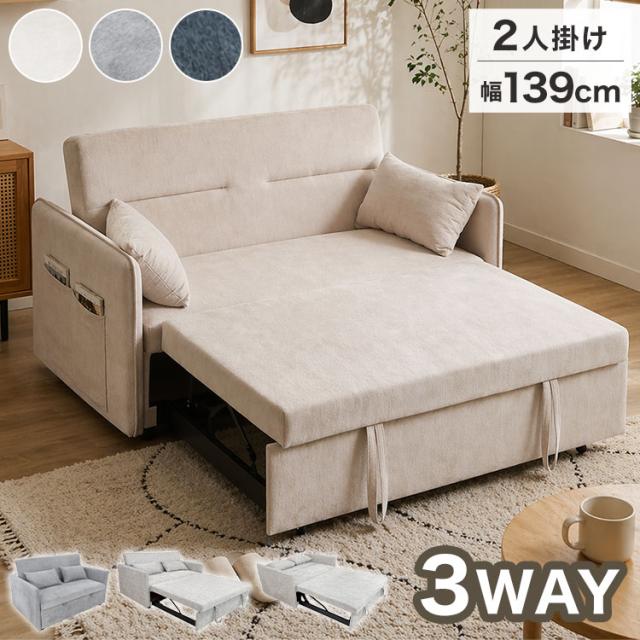 ソファベッド 収納ソファ 幅139cm 完成品 2人掛け 引き出し付き 伸長式 3WAY ソファ ベッド カウチソファ ウレタン シリコンフィル クッション2個付き ローソファ 北欧 おしゃれ モダン(代引不可)【送料無料】 32,435円
