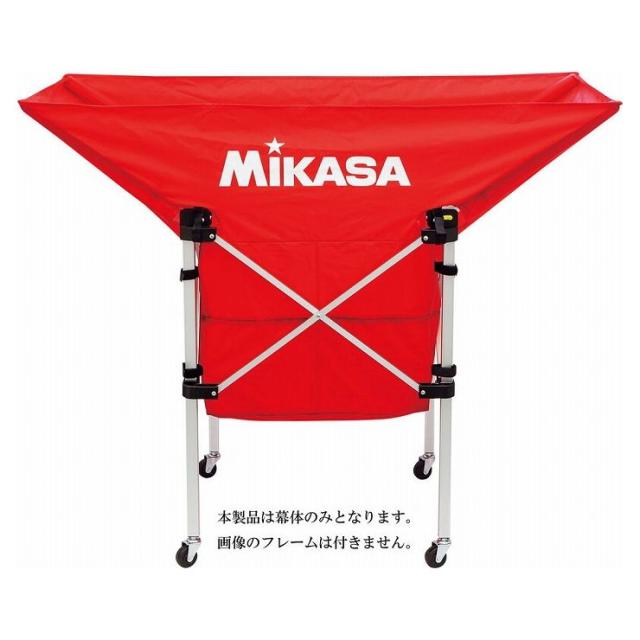 ミカサ(MIKASA) MIKASA ミカサ 携帯用折り畳み式ボールカゴ(舟型)用幕体 レッド ACBB210R【送料無料】の通販は