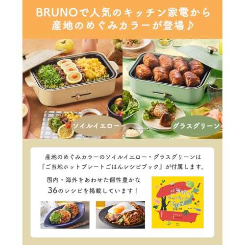 BRUNO コンパクトホットプレートホワイト 平面 たこ焼き BOE021-WH