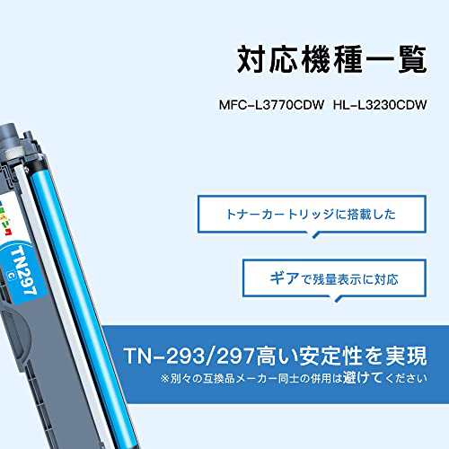 お得！送料無料】 【マタインク】TN-293/297 互換トナーカートリッジ