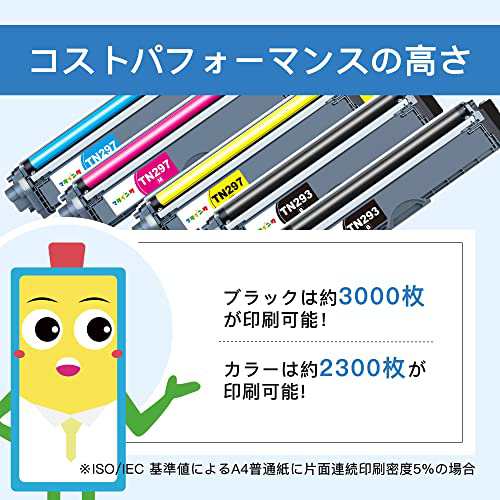 お得！送料無料】 【マタインク】TN-293/297 互換トナーカートリッジ