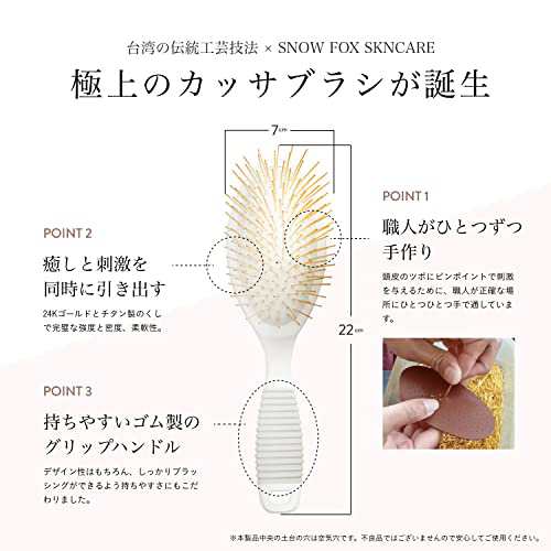 【お得！送料無料】 SNOW FOX SKINCARE プレミアム スカルプ カッサ ヘアブラシ 台湾製 チタン 24K金｜au PAY マーケット