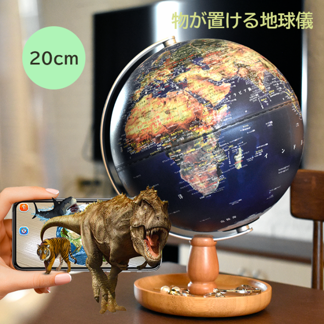 地球儀 おすすめ 20cm (810青) FUN GLOBE 台座に物が置ける地球儀 ...