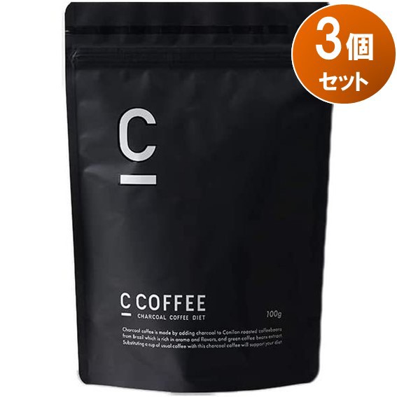 C COFFEE チャコール コーヒー 100g 3袋セット クレンズ ダイエット c coffee ブラジル産コーヒー豆100%