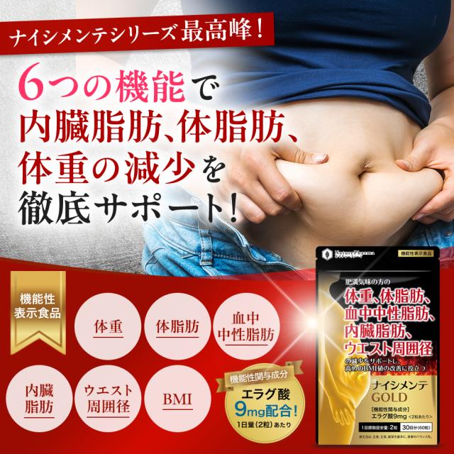 エラグ酸 9mg ダイエットサプリ 肥満気味の方の 体重 体脂肪 内臓脂肪