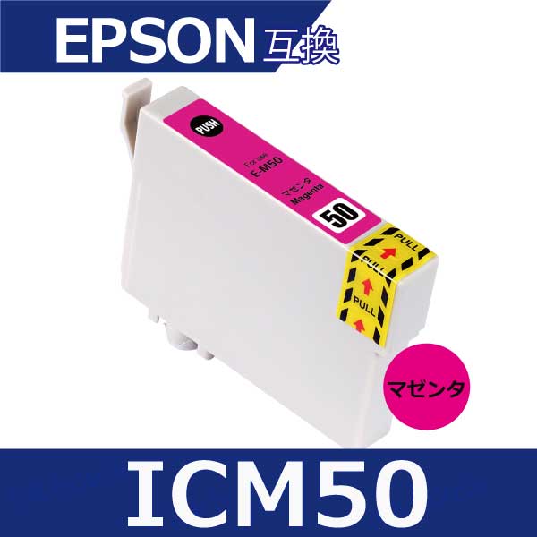 エプソン プリンターインク ICM50 マゼンタ1本 互換インクカートリッジ ic50 EP803A EP705A EP4004 EP