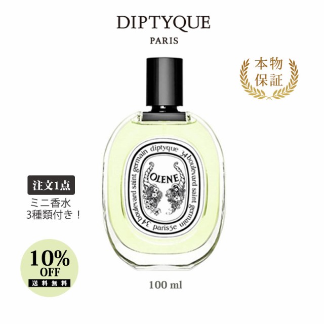 週末限定タイムセール》 新品 ディプティック DIPTYQUE オレーヌ 100ml EDT