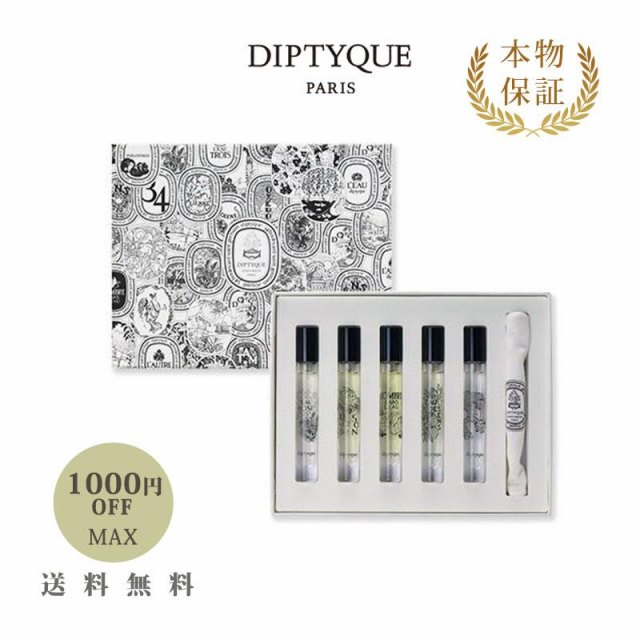 ディプティック DIPTYQUE ミニチュアコレクションコフレ 7.5mlx5