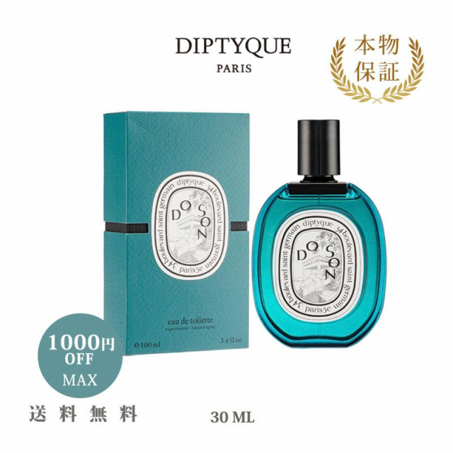 Diptyque ディプティック オードトワレ ドソン 30ml ※限定 並行輸入品 ...