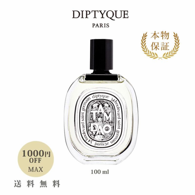 ディプティック DIPTIQUE オードトワレ タムダオ 100ml | gulatilaw.com