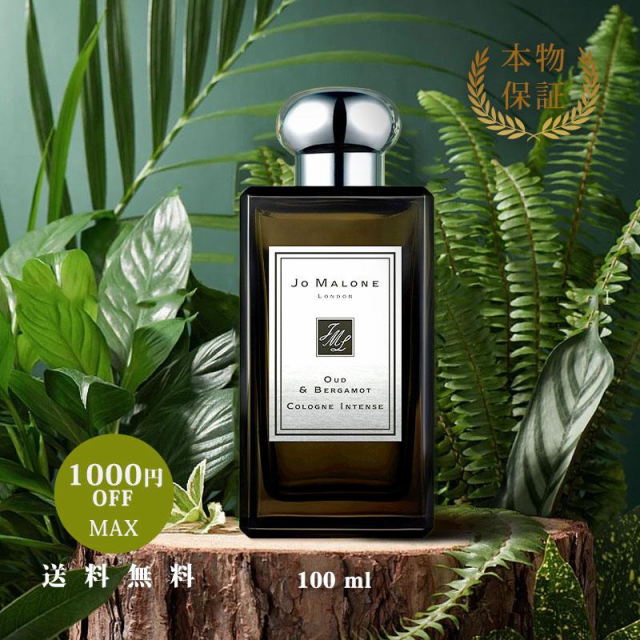 Jo MALONE ウードベルガモット コロン インテンス 9ml - ユニセックス