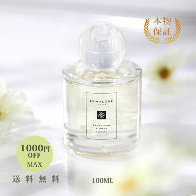 メール便指定可能 ジョーマローン JO MALONE フランジパニフラワー