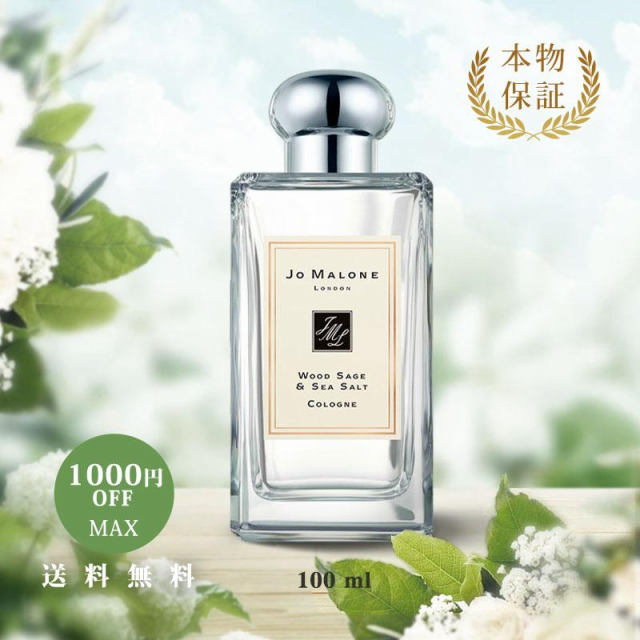 JO MALONE ジョー マローン ウッド セージ ＆ シー ソルト コロン ...