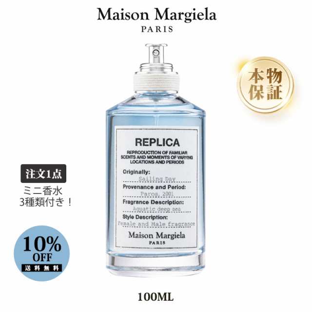 香水 メゾン マルジェラ Maison Margiela レプリカ セーリング デイ