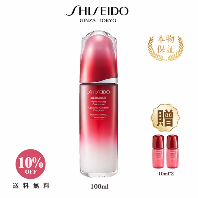 クリアランスsale!期間限定! SHISEIDO アルティミューン パワライジングコンセントレート100ml#2 busdrawings