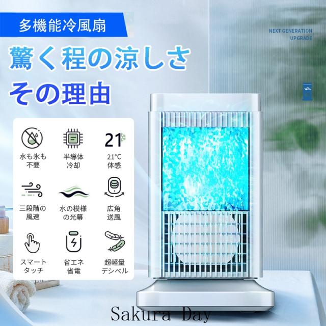 扇風機 冷風扇風機 ペルチェ式 冷風扇 水不要 卓上式 冷風機 ペルチェ素子 冷風扇 扇風機 4段階風量 省エネ サーキュレーター イトライトつき 卓上扇風機 コンパクト ファン LEDライト 熱中症対策 部屋 リビング_2